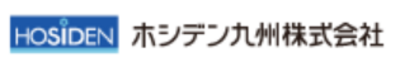ホシデン九州株式会社のロゴ