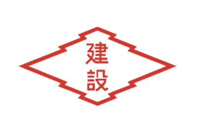 新発田建設株式会社のロゴ