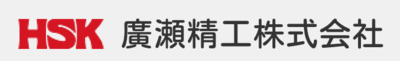 廣瀬精工株式会社のロゴ