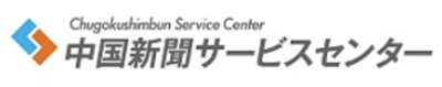 株式会社中国新聞サービスセンターのロゴ