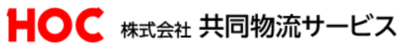 株式会社共同物流サービスのロゴ