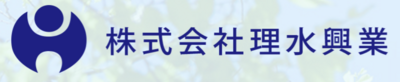 株式会社理水興業のロゴ