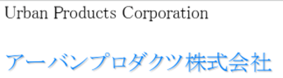 アーバンプロダクツ株式会社のロゴ