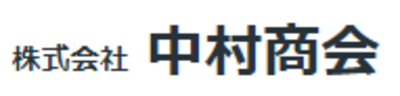 株式会社中村商会のロゴ