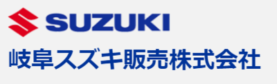 岐阜スズキ販売株式会社のロゴ