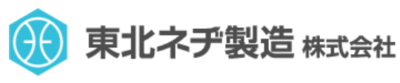 東北ネヂ製造株式会社のロゴ