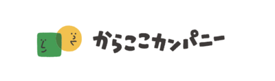 株式会社からここカンパニーのロゴ