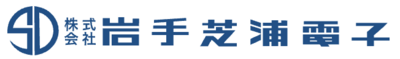 株式会社岩手芝浦電子のロゴ