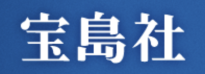 株式会社宝島社のロゴ
