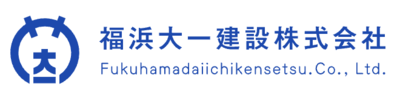 福浜大一建設株式会社のロゴ