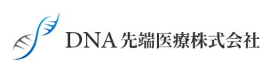 ＤＮＡ先端医療株式会社のロゴ
