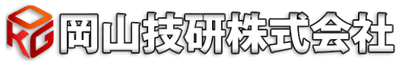 岡山技研株式会社のロゴ
