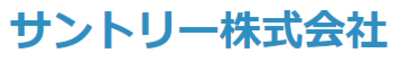 サントリー株式会社のロゴ