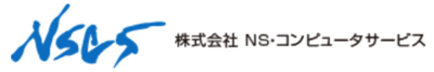 株式会社NS・コンピュータサービスのロゴ