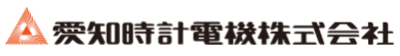 愛知時計電機株式会社のロゴ