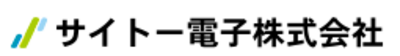 サイトー電子株式会社のロゴ