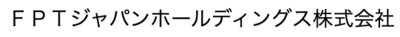 ＦＰＴジャパンホールディングス株式会社のロゴ