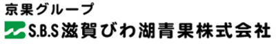 滋賀びわ湖青果株式会社のロゴ