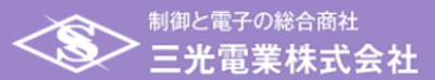 三光電業株式会社のロゴ