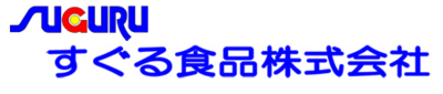 すぐる食品株式会社のロゴ