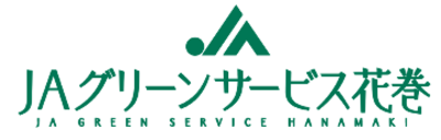 株式会社ＪＡグリーンサービス花巻のロゴ