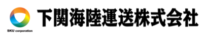 下関海陸運送株式会社のロゴ