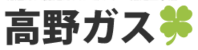 高野ガス株式会社のロゴ