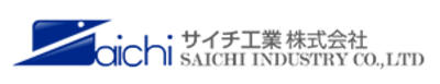 サイチ工業株式会社のロゴ