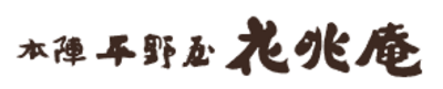 株式会社本陣平野屋のロゴ