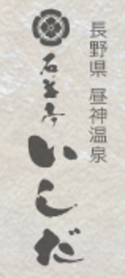 ひるがみ温泉株式会社のロゴ