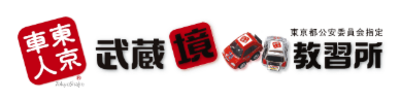 株式会社武蔵境自動車教習所のロゴ
