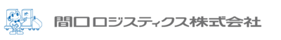 間口ロジスティクス株式会社のロゴ