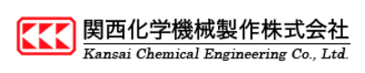 関西化学機械製作株式会社のロゴ