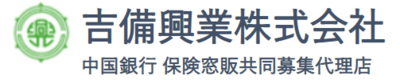 吉備興業株式会社のロゴ