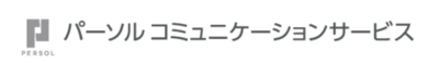 パーソルコミュニケーションサービス株式会社のロゴ