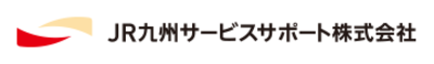 ＪＲ九州サービスサポート株式会社のロゴ
