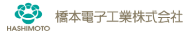 橋本電子工業株式会社のロゴ