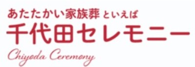 株式会社千代田セレモニーのロゴ