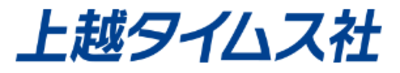 株式会社上越タイムス社のロゴ