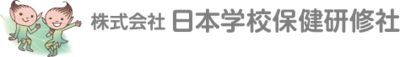 株式会社日本学校保健研修社のロゴ