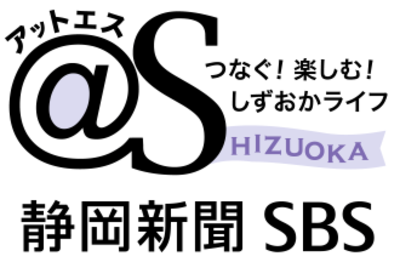 【500円引きクーポン】 株式会社静岡新聞社（静岡県静岡市 / 未上場）の会社概要 人文+社会