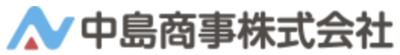 中島商事株式会社のロゴ