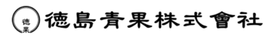 徳島青果株式会社のロゴ