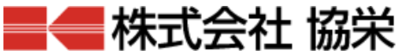 株式会社協栄のロゴ