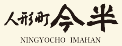 株式会社人形町今半のロゴ