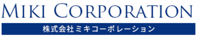 株式会社ミキコーポレーションのロゴ