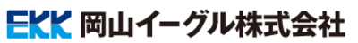 岡山イーグル株式会社のロゴ