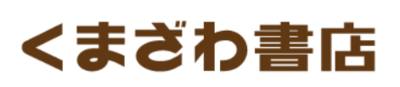 株式会社くまざわ書店のロゴ