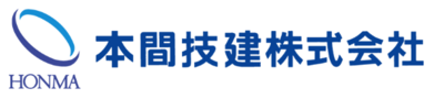 本間技建株式会社のロゴ