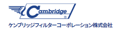 ケンブリッジフィルターコーポレーション株式会社のロゴ